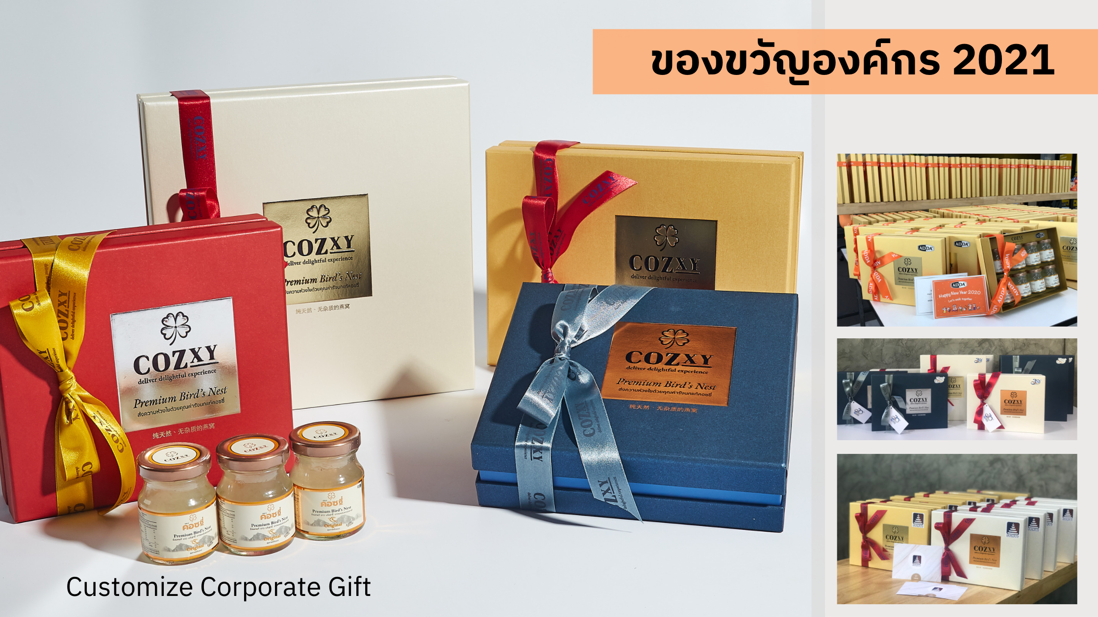 ของขวัญพรีเมี่ยมสำหรับองค์กร  - Cozxy Blog Article