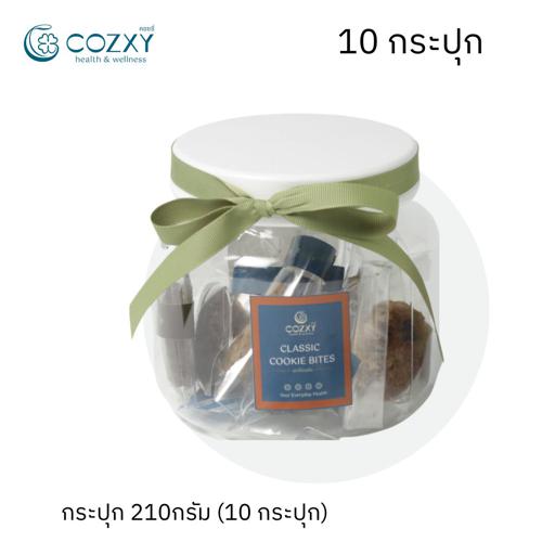 Classic Cookie Bites Jar กระปุกคุกกี้ธัญพืช 210g x 10 กระปุก (1ลัง) - Cozxy | Health Product Image