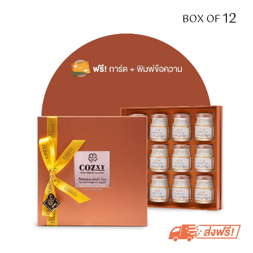 กล่องของขวัญ รังนกแท้พรีเมี่ยม 12 ขวด สูตร หวานน้อย - COZXY Product Image