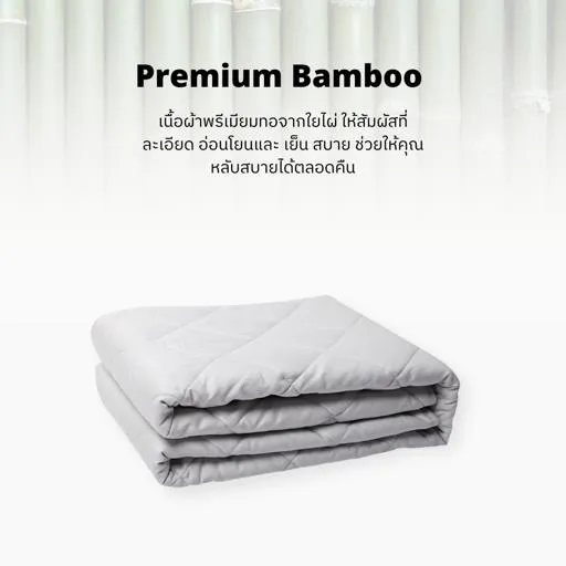 ผ้าห่มถ่วงน้ำหนัก Weighted Blanket (น้ำหนัก 6.8 กก.) Standard - COZXY Product Image
