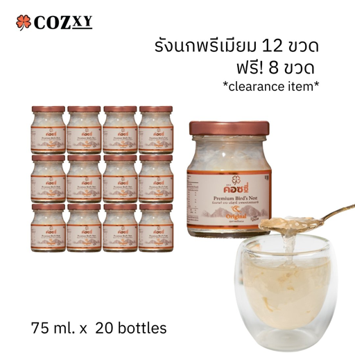 [สินค้าโปรโมชั่น] รังนก 12 ขวด แถมฟรี 8 ขวด (รวม 20ขวด) - COZXY Product Image