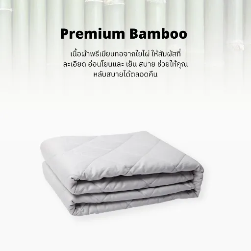 ผ้าห่มถ่วงน้ำหนัก Weighted Blanket (น้ำหนัก 6.8 กก.) Standard+ ปลอกผ้าห่ม Bamboo Cooling Cover (สีเงิน Silver) - COZXY Product Image