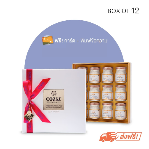 กล่องของขวัญ รังนกแท้พรีเมี่ยม 12 ขวด สูตร หวานน้อย - COZXY Product Image