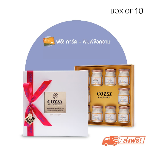 กล่องของขวัญ รังนกแท้พรีเมี่ยม 10 ขวด สูตร หวานน้อย  - COZXY Product Image