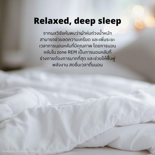 ผ้าห่มถ่วงน้ำหนัก Weighted Blanket (น้ำหนัก 5.4 กก.) Compact - COZXY Product Image